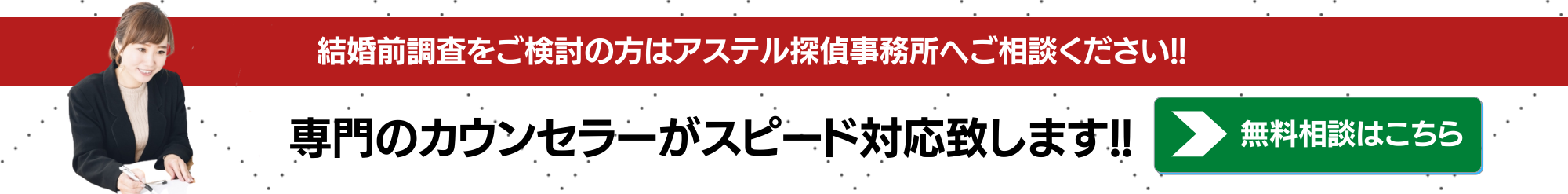 結婚前調査バナー02